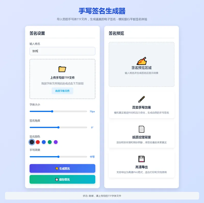HTML纯静态手写艺术签名在线生成系统