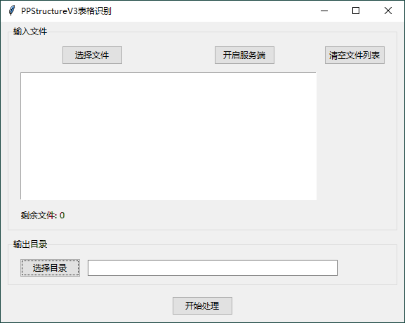 图片识别表格工具v3.0绿色版截图