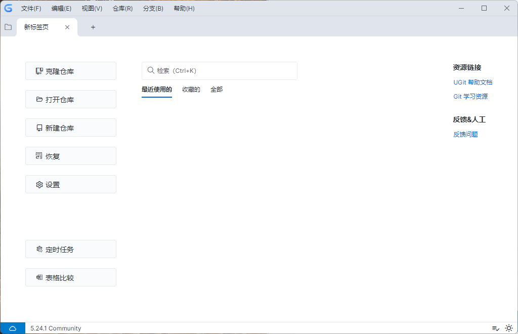 UGit可视化工具v5.37.1绿色版界面展示