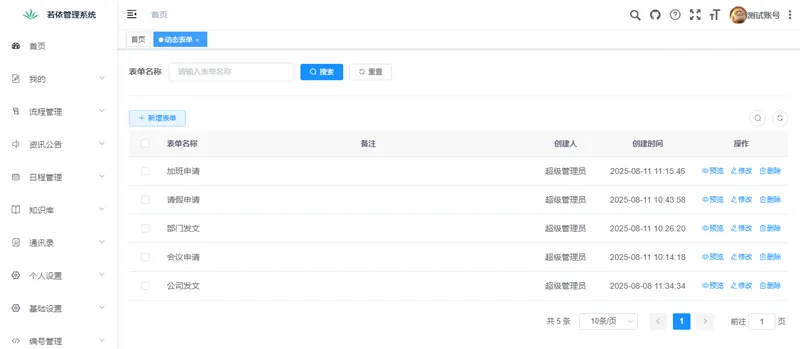 RuoYi-Vue-OA(Spring Boot开源OA协同办公系统)