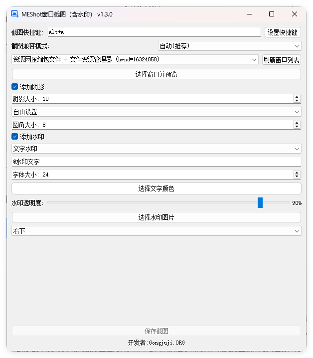MEShot截图工具界面展示