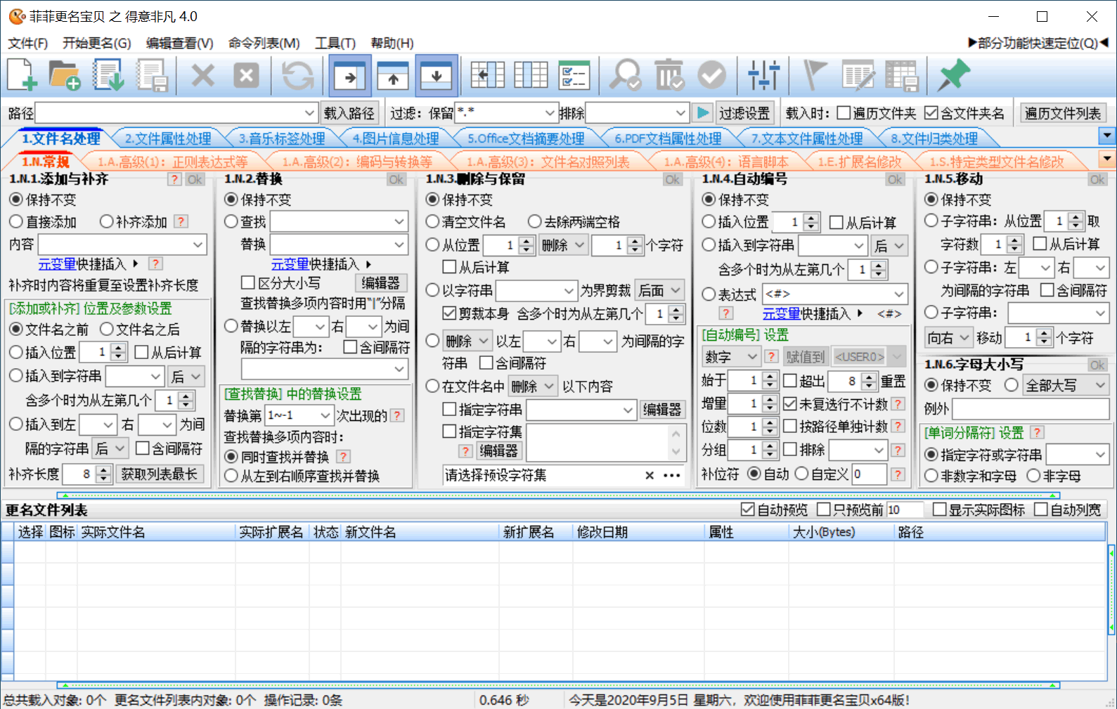 菲菲文件批量重命名v5.1beta--第6张图片