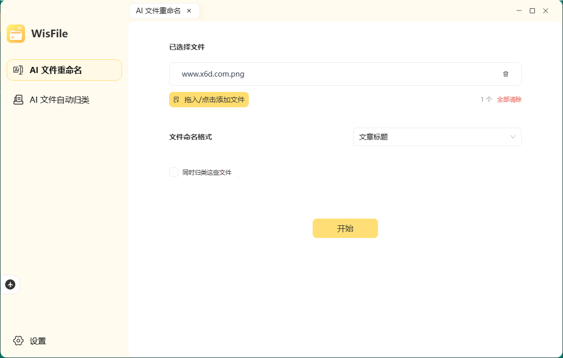 WisFile文件整理工具v1.2.20--第6张图片
