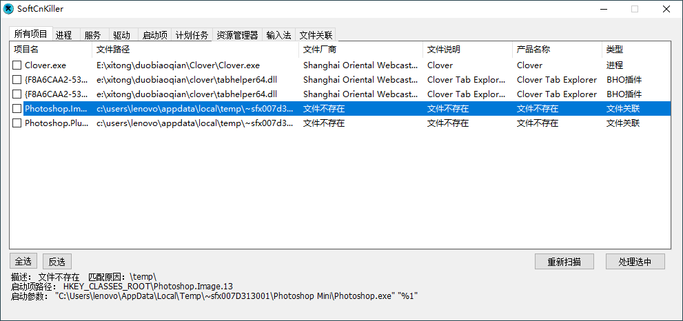 SoftCnKiller流氓软件检测v2.83--第6张图片