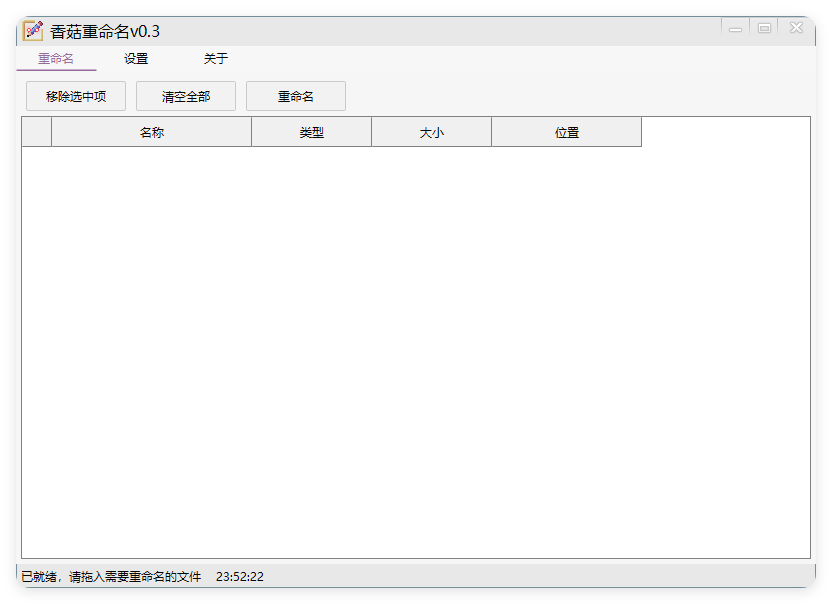 香菇重命名工具操作界面