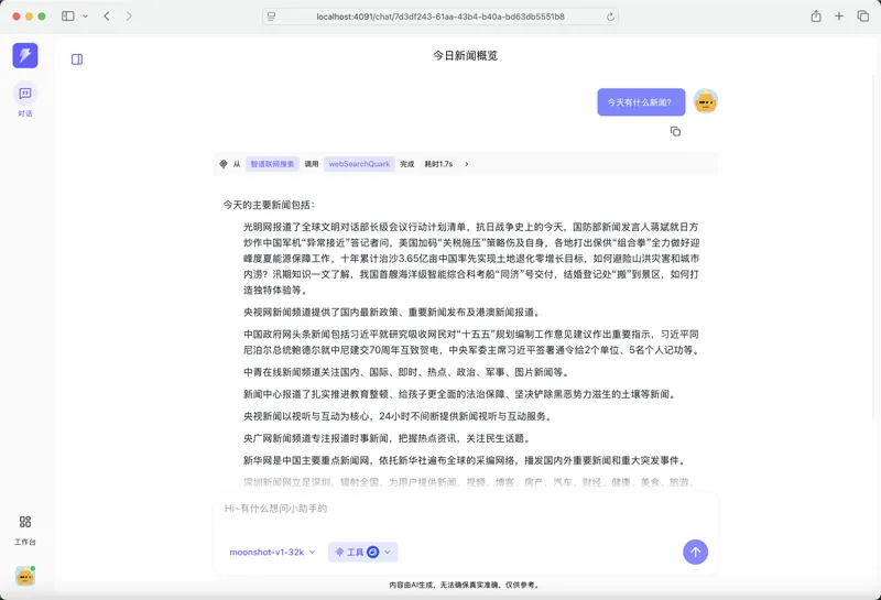 FastbuildAI(开源AI智能问答助手系统)