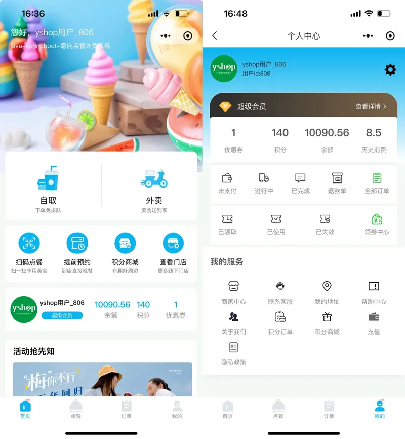 意象桌面扫码点餐系统源码截图