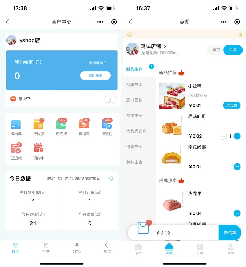 意象桌面扫码点餐系统源码截图