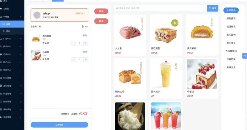 意象桌面扫码点餐系统源码截图