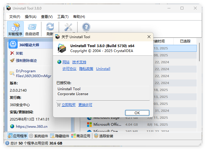 Uninstall Tool v3.8.0.5730便携版--第6张图片