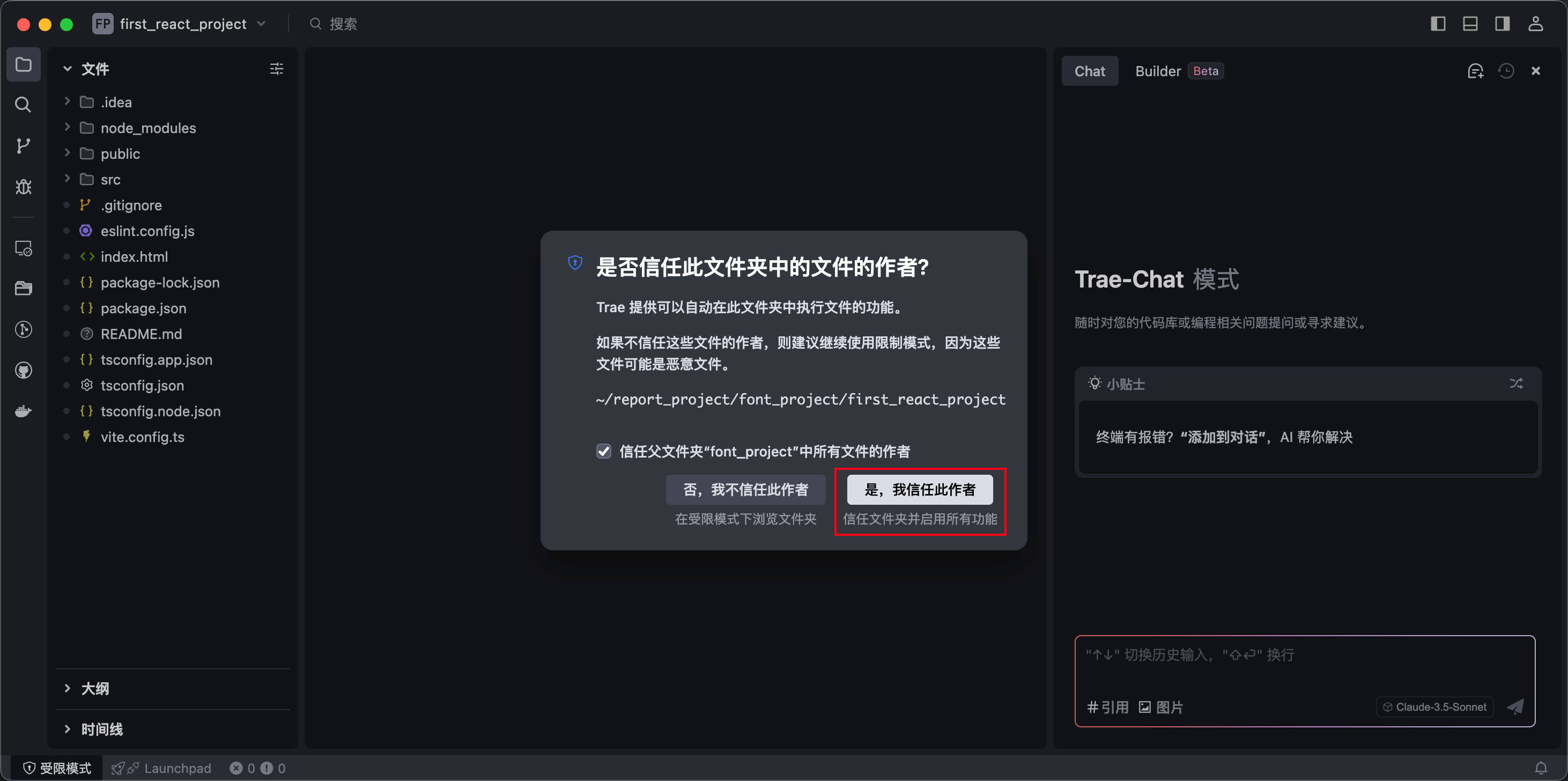 字节AI编程工具(Trae IDE)使用图文教程(全网最全)