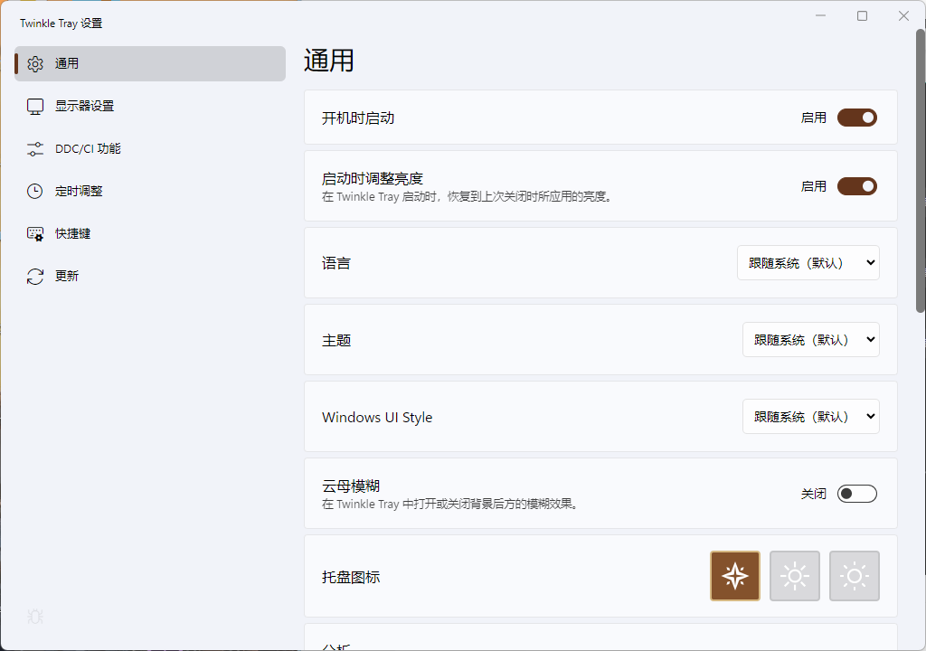 Twinkle Tray多屏亮度调节v1.17.0中文版--第6张图片