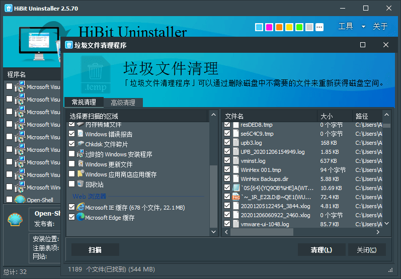 HiBit Uninstaller v3.2.70单文件版--第7张图片
