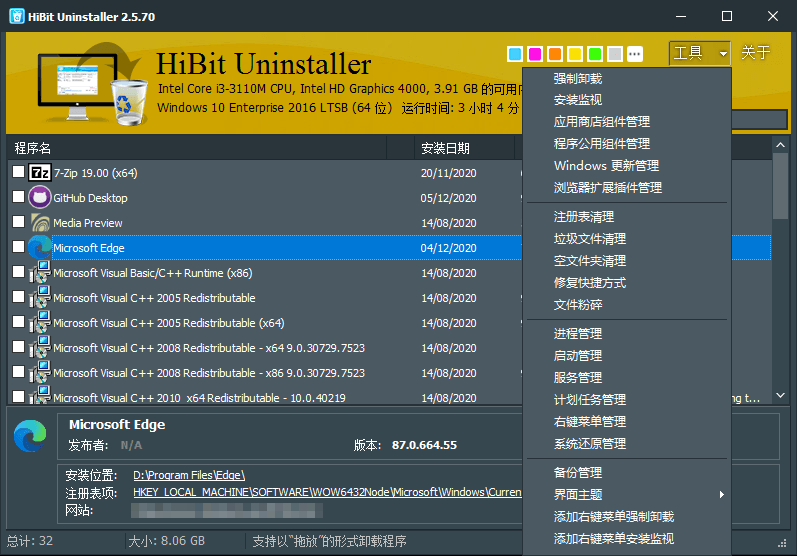 HiBit Uninstaller v3.2.70单文件版--第8张图片