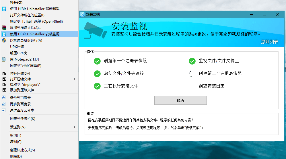 HiBit Uninstaller v3.2.70单文件版--第6张图片