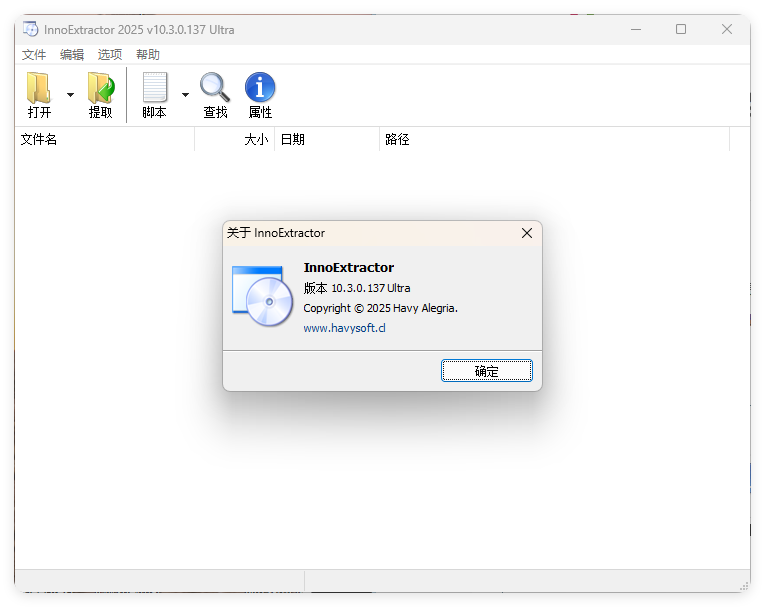 InnoExtractor解包工具v11.0.0.146--第6张图片
