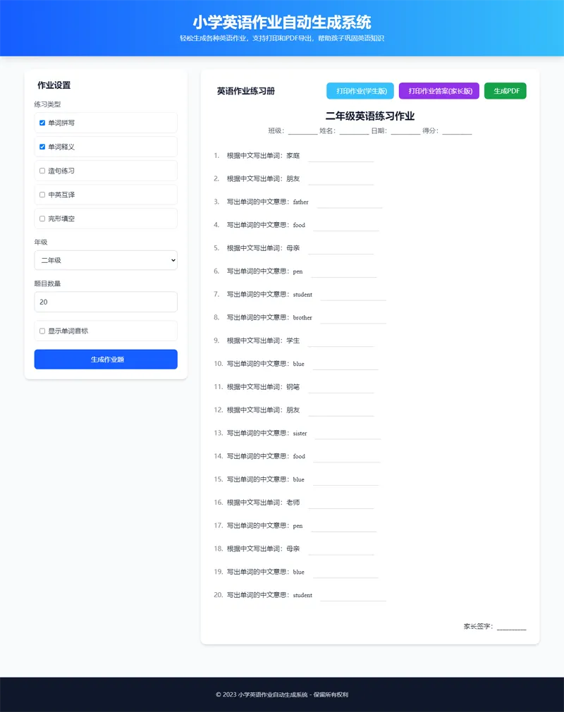 HTML小学生英语作业生成器单页源码