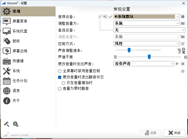 Volume2音量增强神器v1.1.9.469多图合集