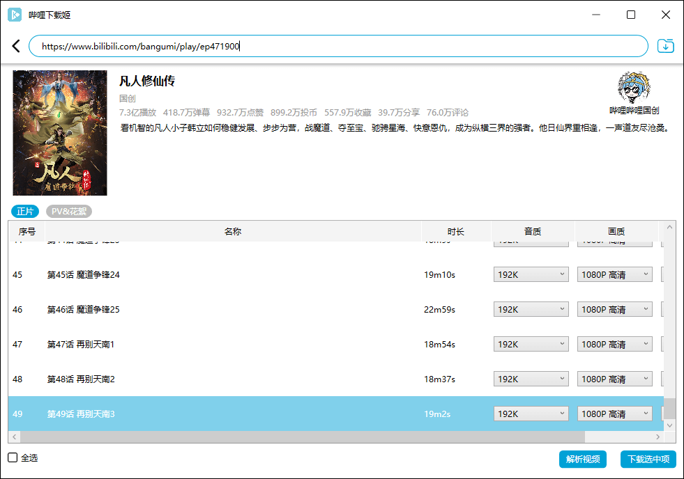 哔哩哔哩视频下载姬v1.0.22绿色版--第7张图片