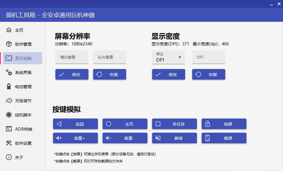 搞机工具箱v11.0.0免Root调试安卓--第6张图片