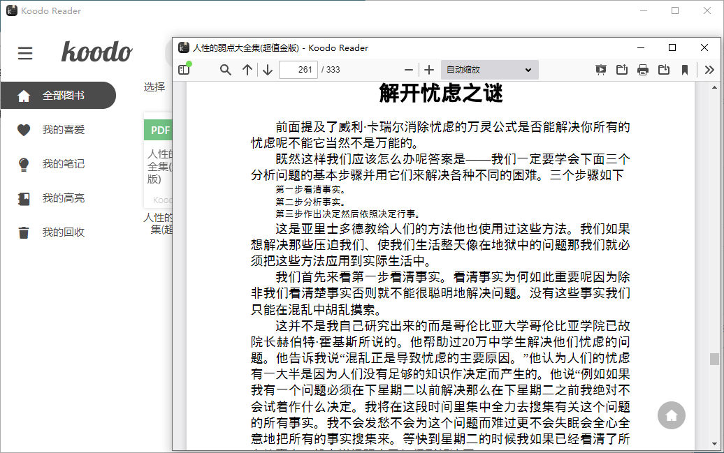 Koodo Reader电子书阅读器主界面