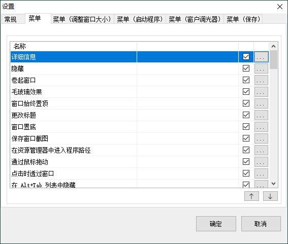 SmartSystemMenu窗口增强v2.32.0--第6张图片