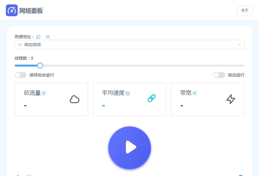 NetworkPanel(Vue开源网速测速及IP地址查询工具网站源码)