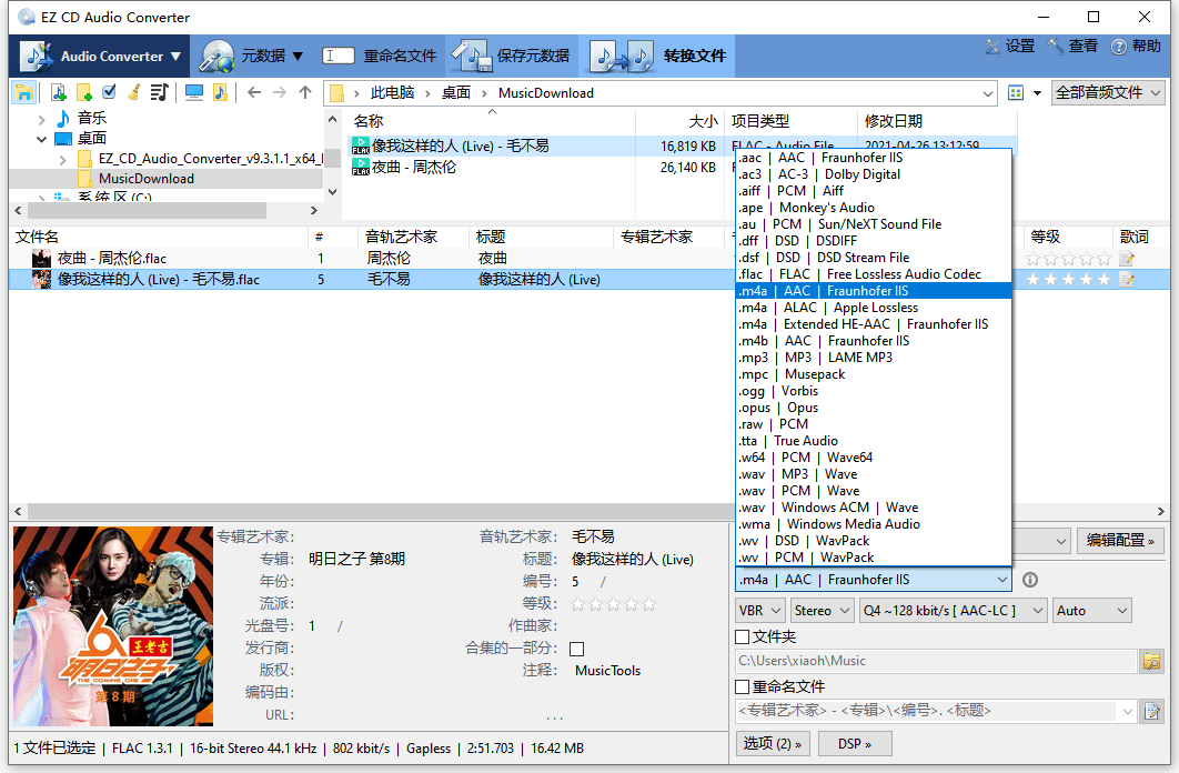 EZ CD Audio Converter v12.2.0.1--第7张图片
