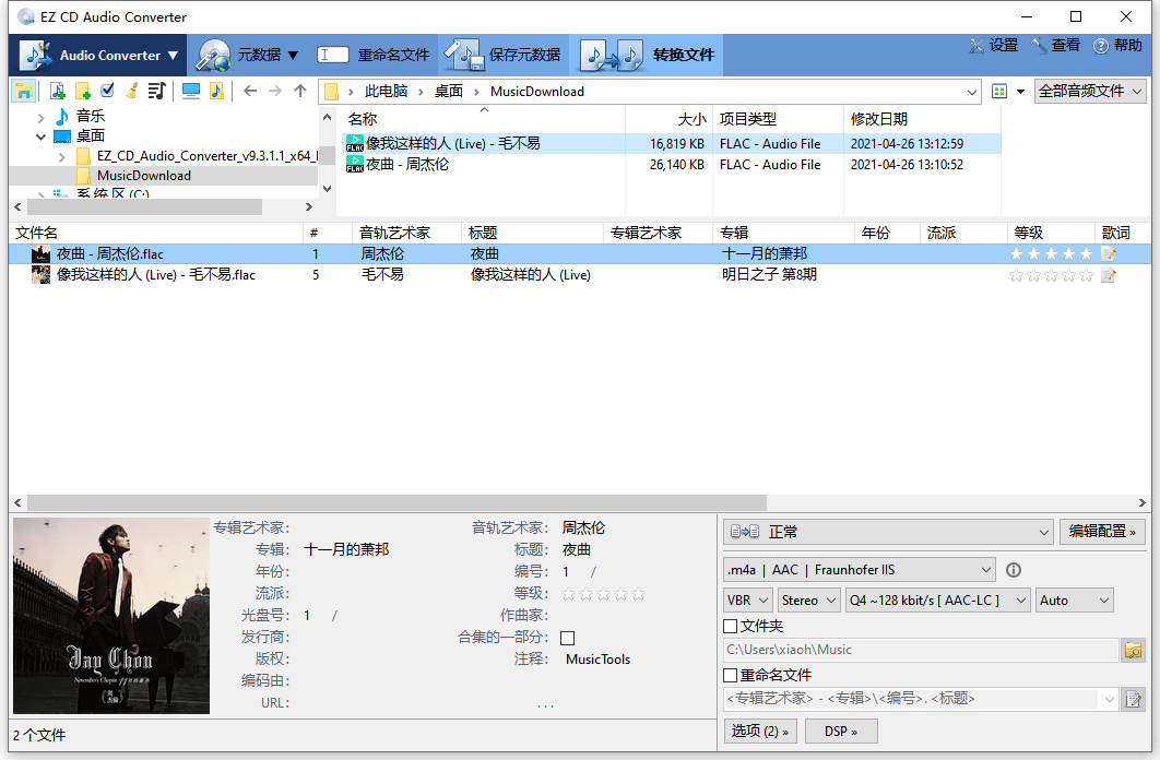 EZ CD Audio Converter v12.2.0.1--第6张图片