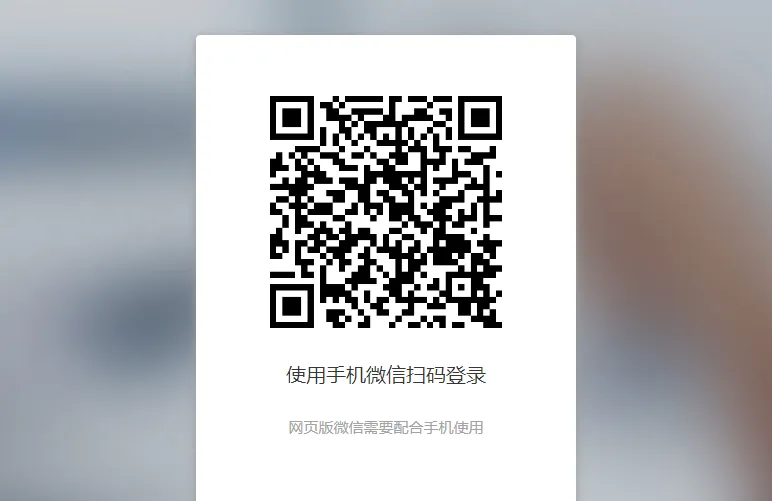 微信网页版.webp