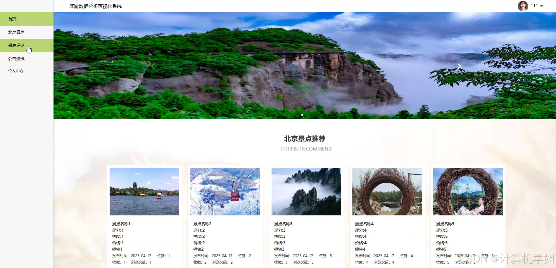 基于Python的旅游数据分析可视化系统【最新发布】