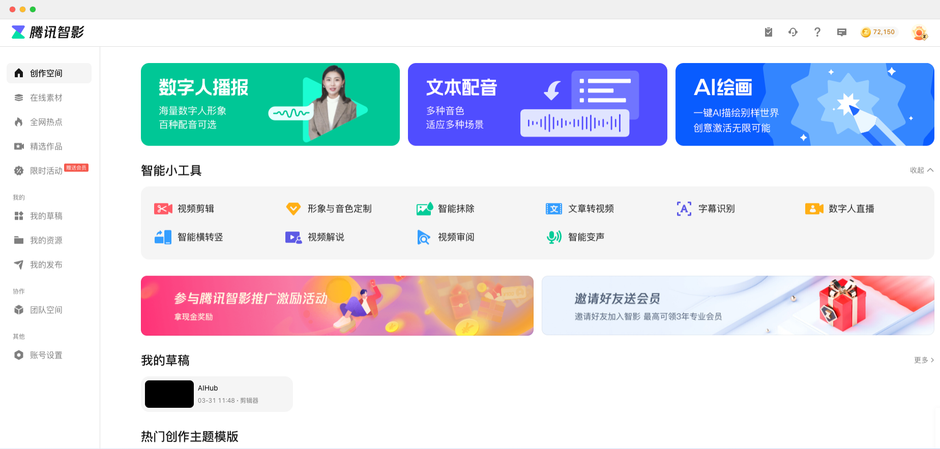 腾讯智影