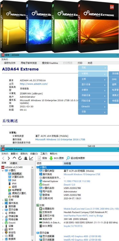 AIDA64 Extreme软件界面