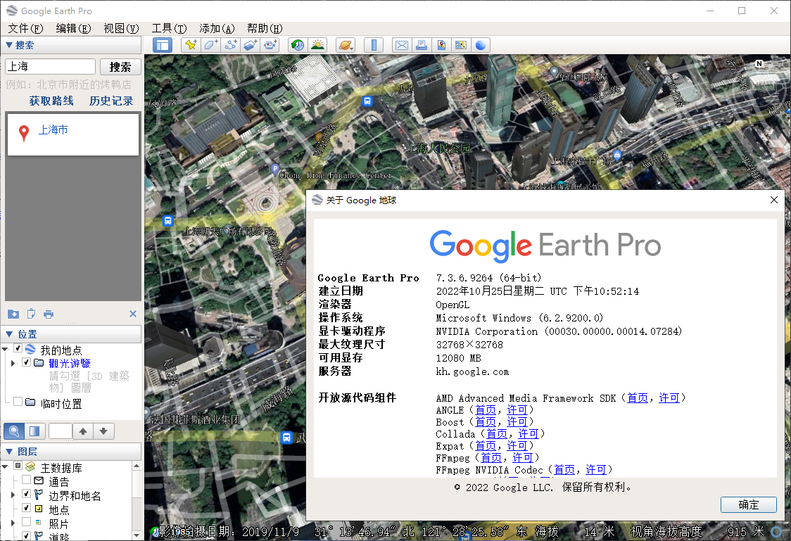 PC谷歌地球v7.3.6.10441绿色版功能界面