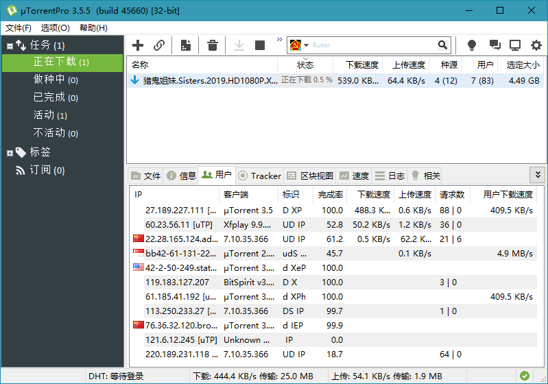uTorrent Pro截图