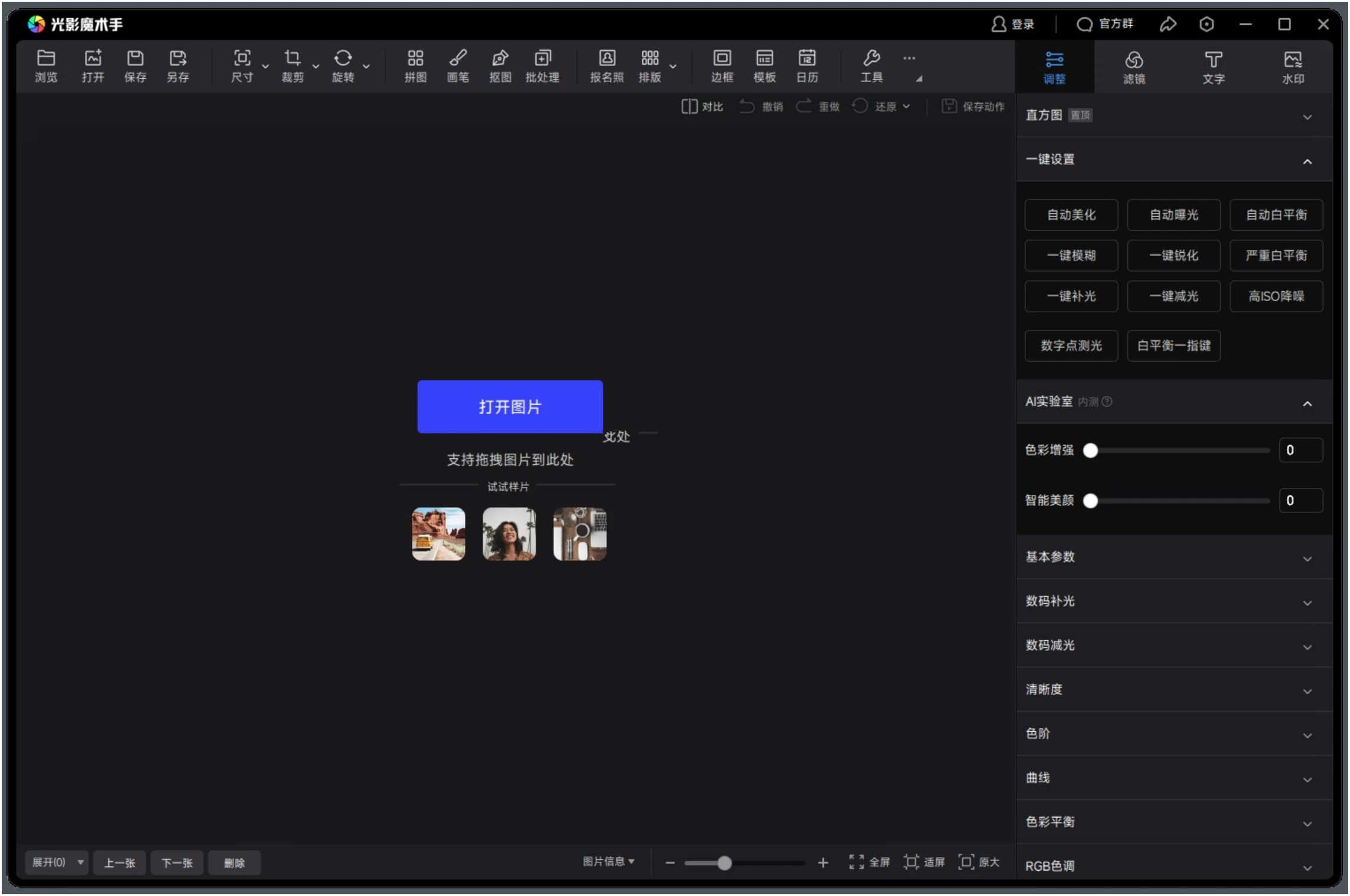 光影魔术手v4.7.2.1192绿色版界面