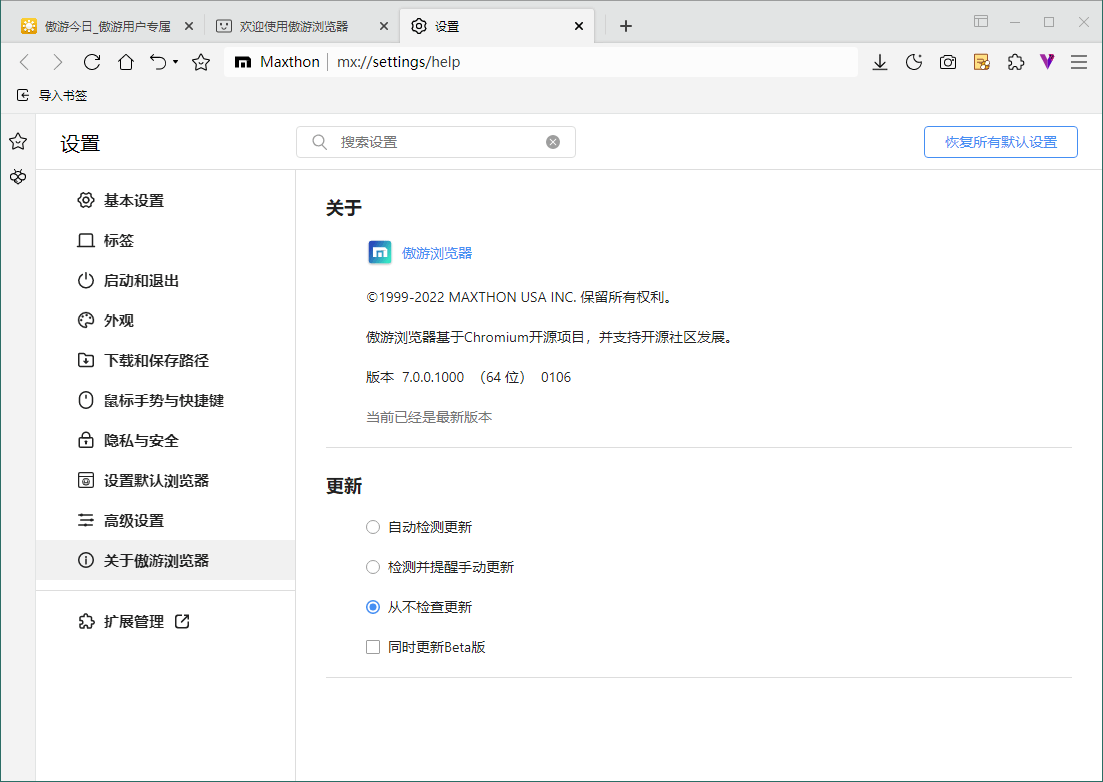 傲游浏览器v7.5.2.1600官方便携版--第4张图片