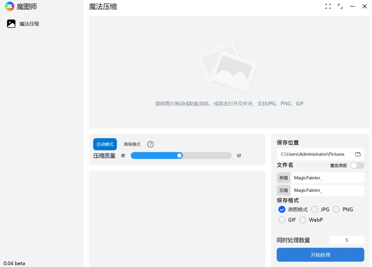 魔图师 v0.0.5 Beta--第4张图片