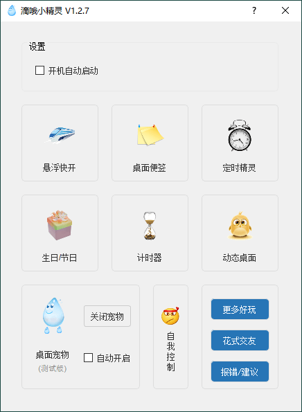 PC滴哦小精灵v1.4.7绿色版--第4张图片