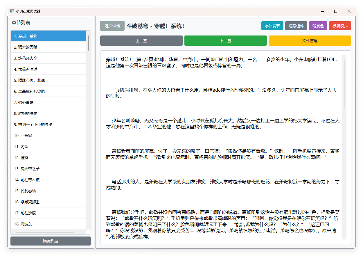 小说摸鱼阅读器 2.0纯净版--第5张图片