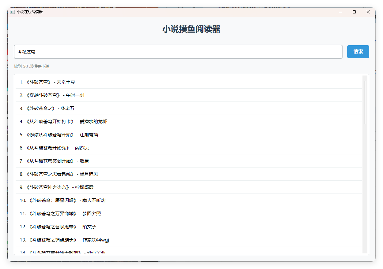 小说摸鱼阅读器 2.0纯净版--第4张图片