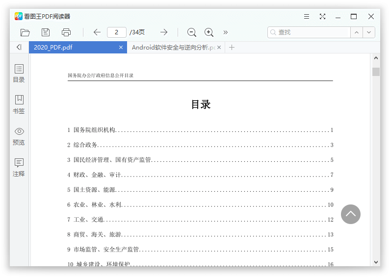 2345看图王截图5