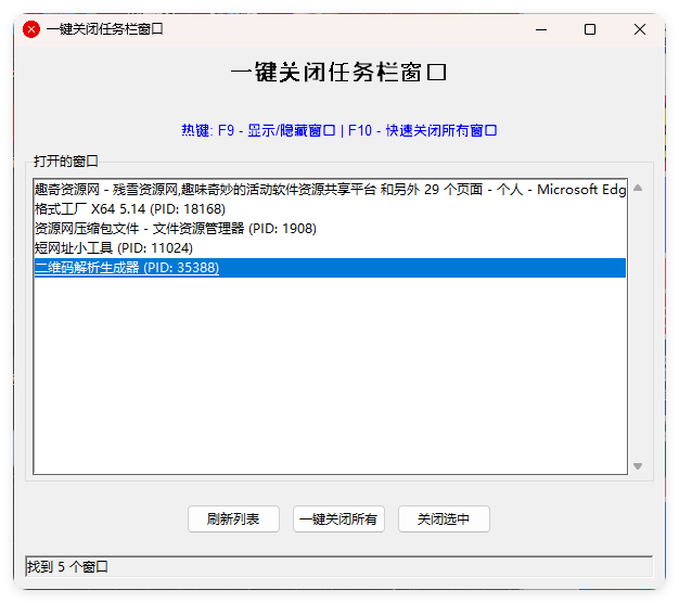 一键关闭任务栏窗口--第4张图片