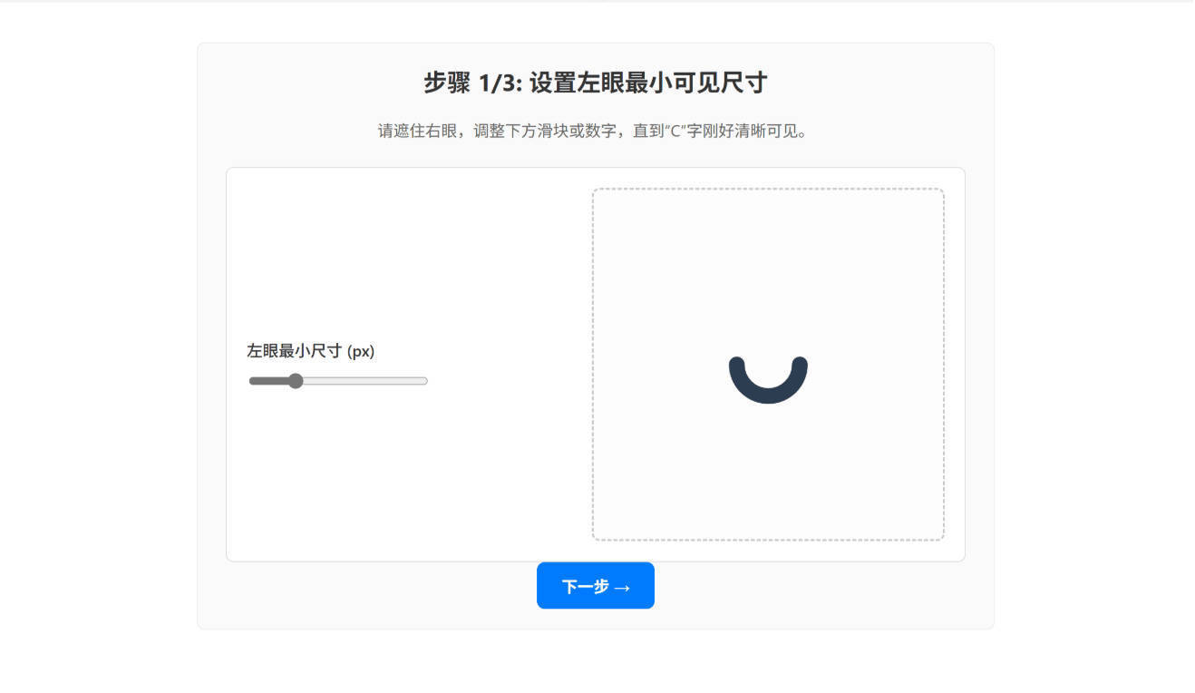视力恢复训练软件界面