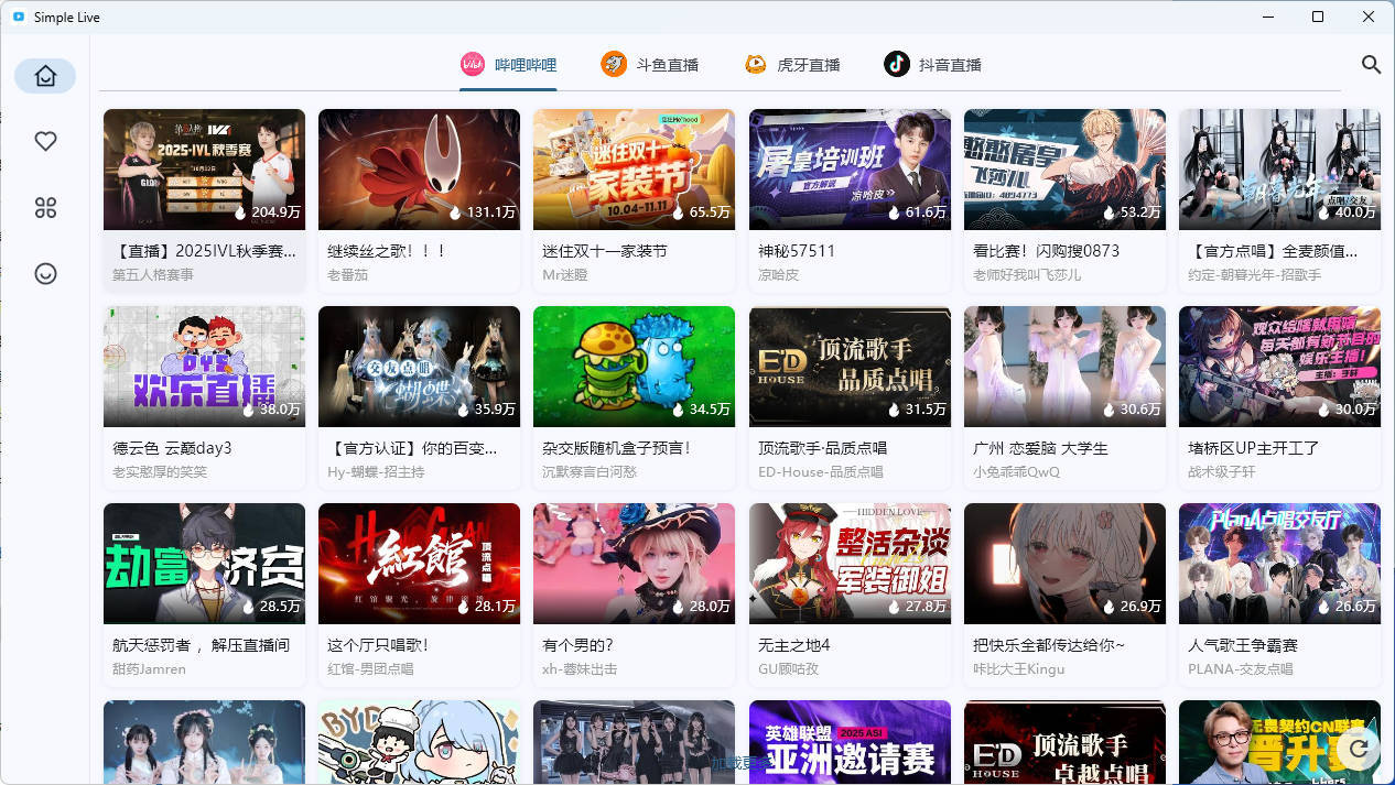 简单直播聚合平台界面