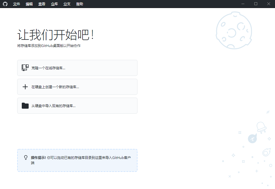 GitHub Desktop v3.5.3.0汉化版界面