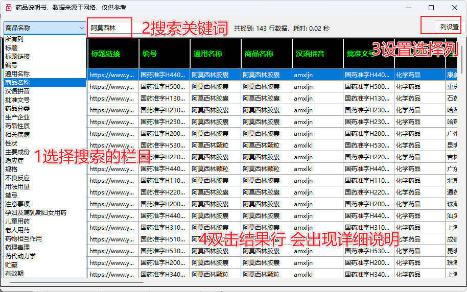 药品说明书查询软件--第4张图片