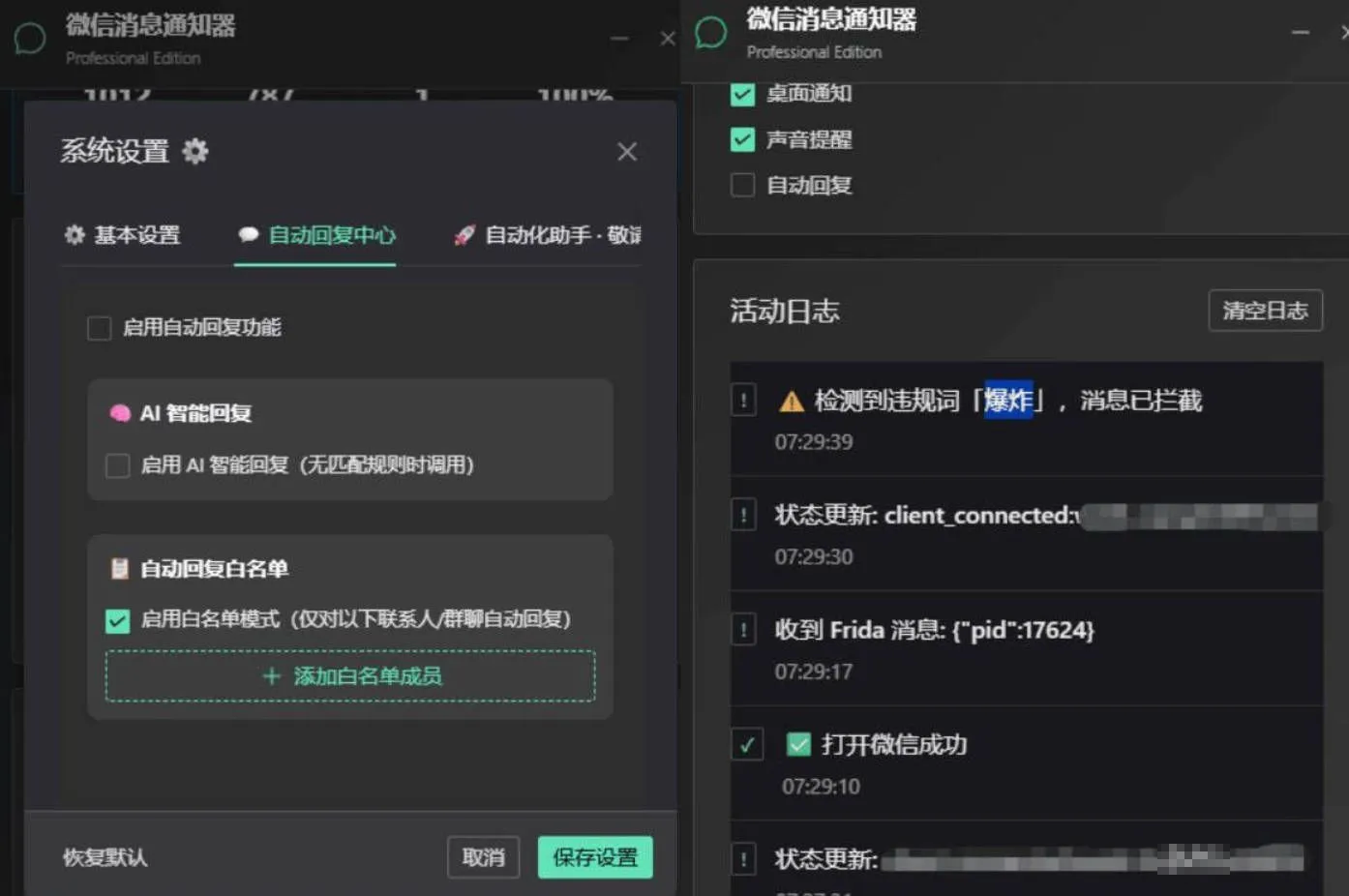 PC微信消息管理工具功能图