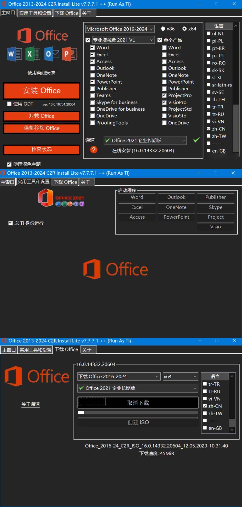 Office组件自定义安装中文V7.7.7.7界面