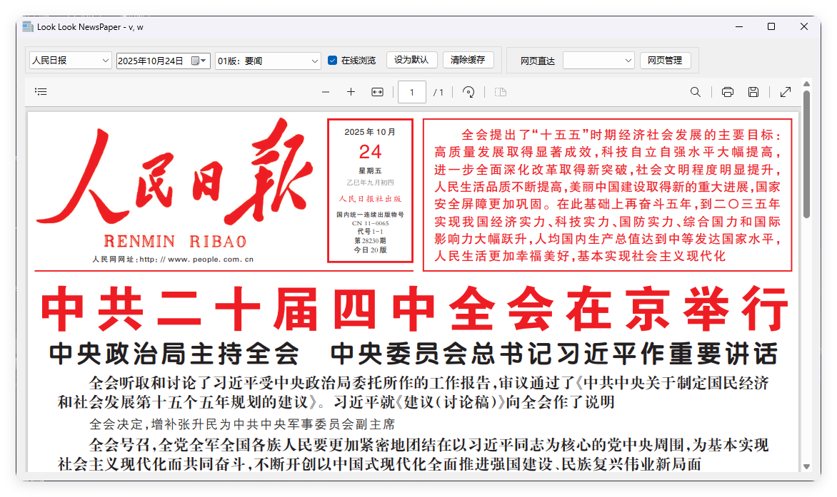 PC看报软件 v1.0 使用界面